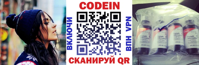 Codein напиток Lean (лин)  Великий Устюг 